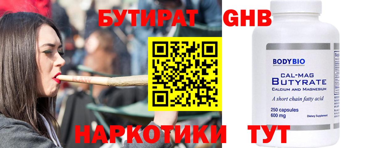 Свободный  БУТИРАТ 99%  Вход с VPN 