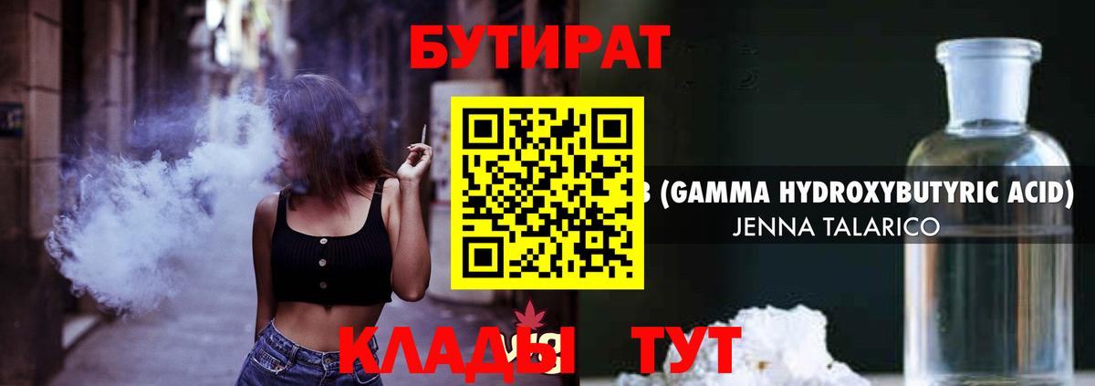Бутират BDO Свободный