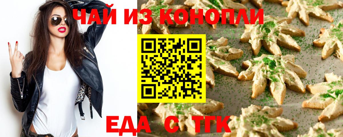 Еда ТГК марихуана  Вход с VPN  Свободный 