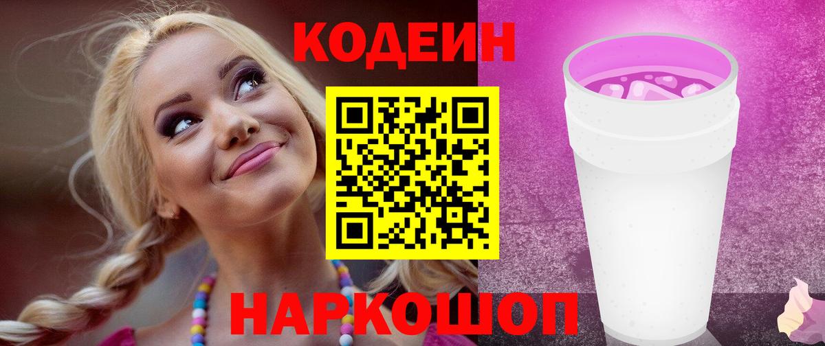 Свободный  Кодеиновый сироп Lean напиток Lean (лин)  Вход с VPN 