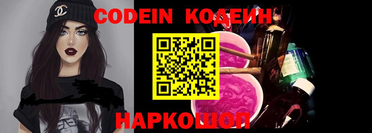 Кодеин напиток Lean (лин) Свободный
