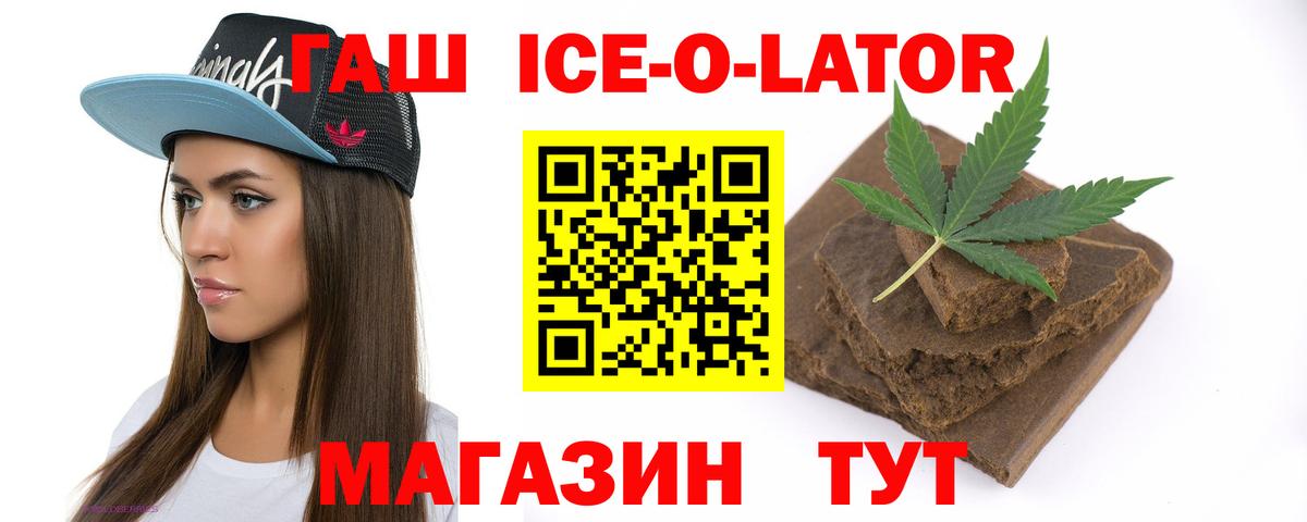 ГАШ ice o lator  Вход с VPN  Свободный  ГАШ гашик 