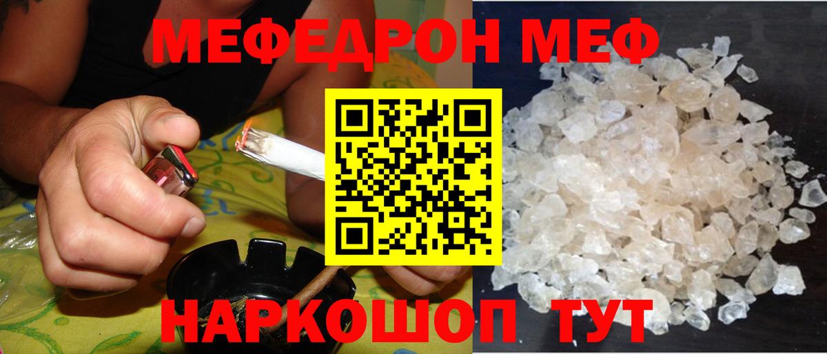 Меф мука  Мефедрон  Меф  Вход с VPN  Свободный  МЕФ мяу мяу 