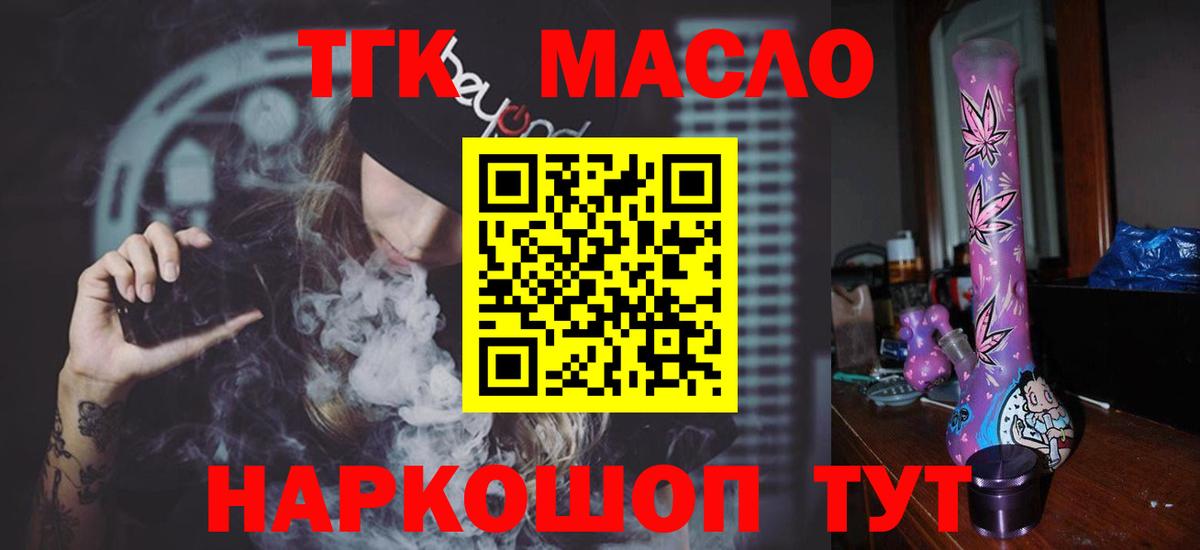 закладки  Дистиллят ТГК THC oil  Вход с VPN  Свободный 